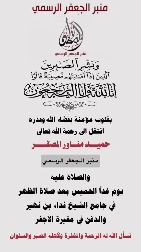 منبر الجعفر الرسمي tweet media