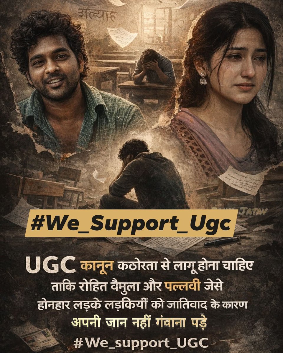 puspendar_meena's tweet image. जो बदलाब 20 साल पहले होना था वो आज हो रहा है लेकिन उसका भी विरोध ! 

#UGC #ugc_support