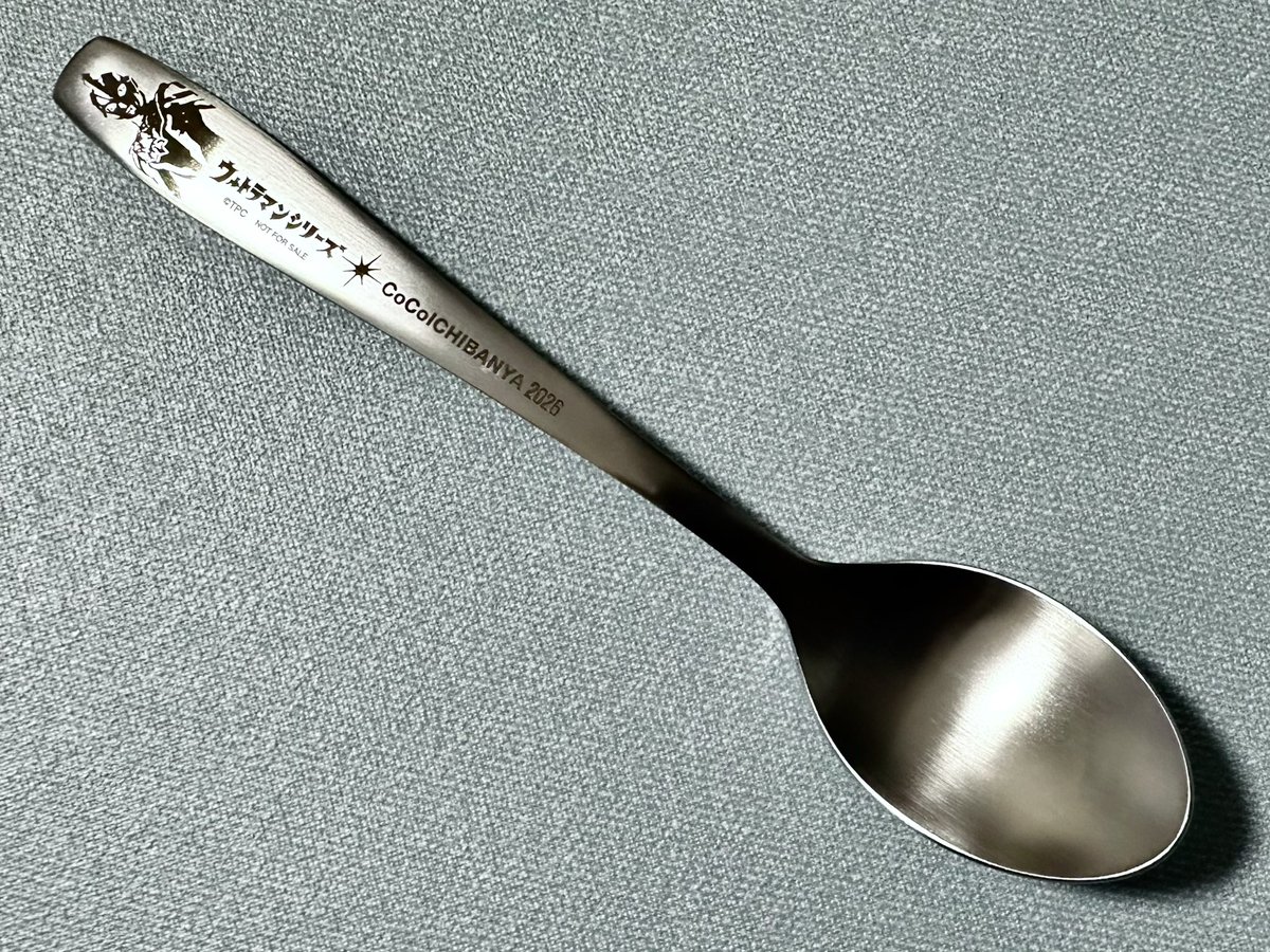 自宅に戻り、ウルトラスプーンを出してみた。 なかなか素敵で、カレー