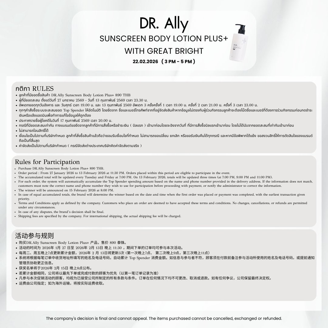 เปิดประสบการณ์ผิวไบรท์กับ DR. Ally
พบกับกิจกรรมสุดพิเศษ Sunscreen Body Lotion Plus+ with Great Bright

📅 22.02.2026 | ⏰ 15.00 – 17.00 น.

ลุ้นเป็น 1 ใน 30 ผู้โชคดี ร่วมกิจกรรมกับ 2 หนุ่ม Great Bright แบบใกล้ชิด
แล้วมาเปล่งประกายไปพร้อมกัน ✨

20 TOP SPENDER
10  LUCKY FAN

-