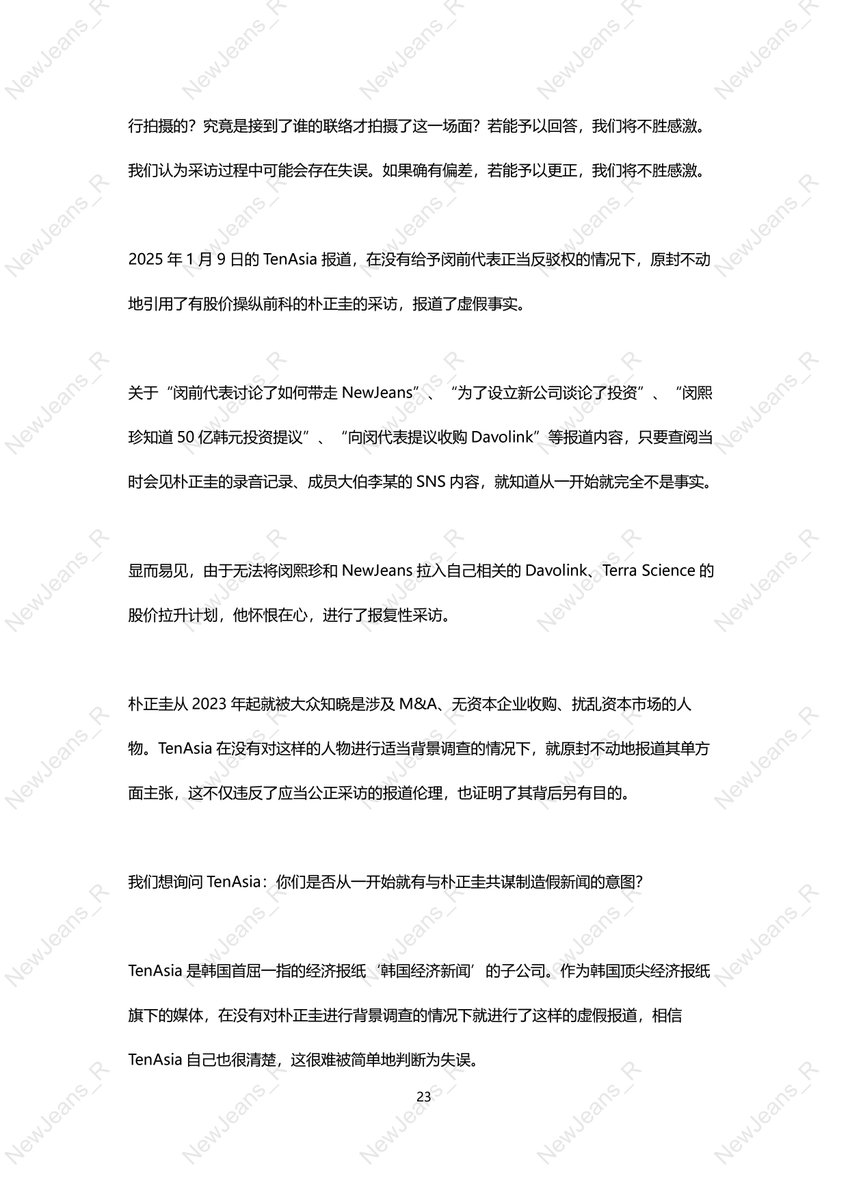 NewJeans_R's tweet photo. 260128 민희진
취재협조문 최종. pdf
중국어 번역

闵熙珍记者会
采访协助函 最终版.pdf 中文翻译版
#민희진

p21-p24 https://t.co/MqGyWpSYri