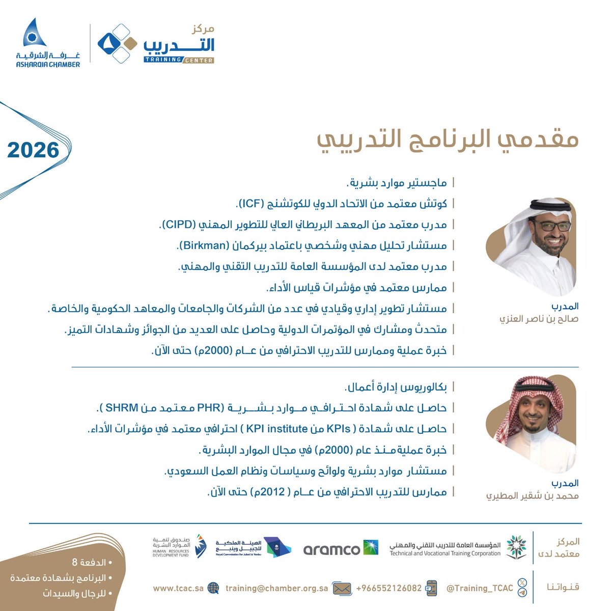 مركز غرفة الشرقية للتدريب tweet media