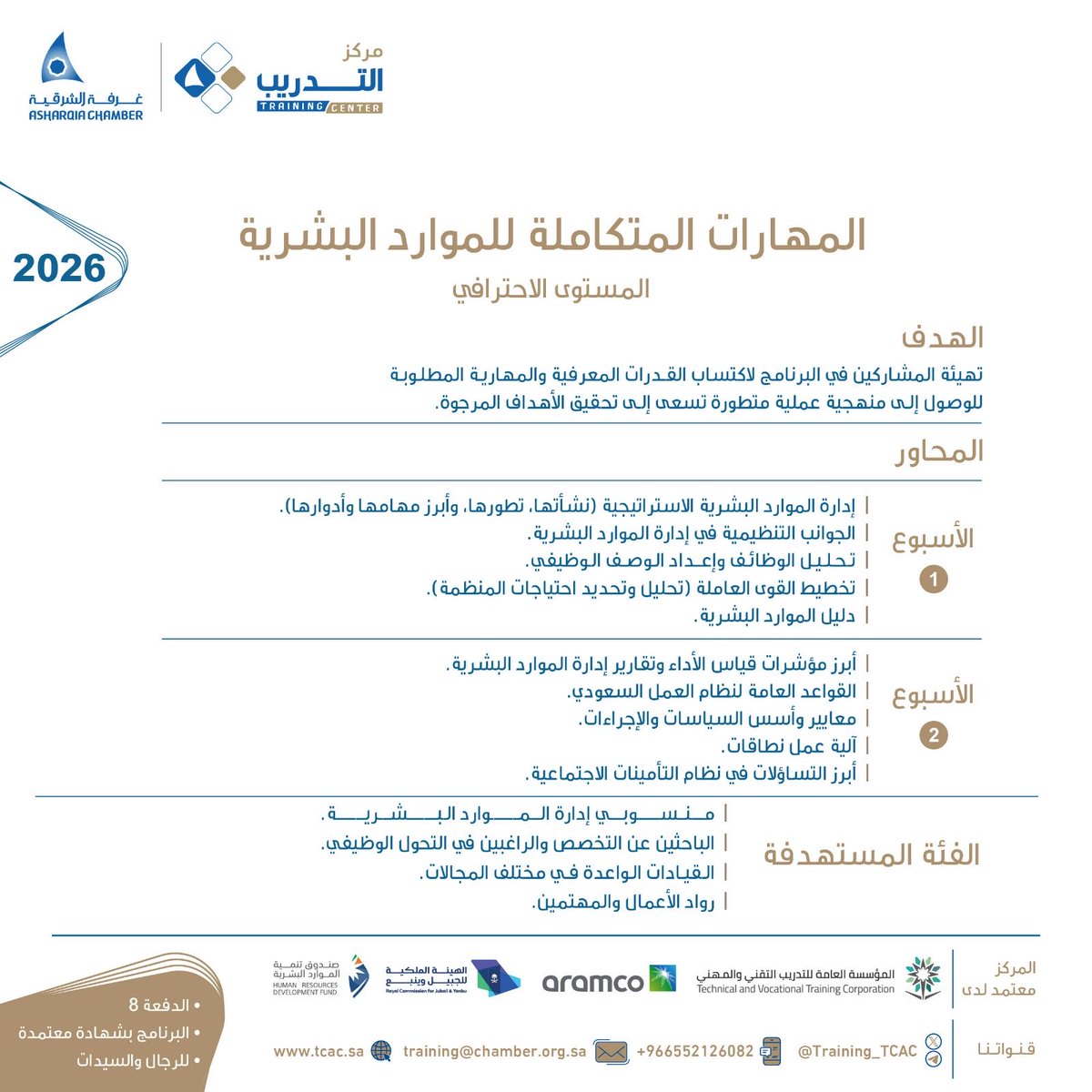 مركز غرفة الشرقية للتدريب tweet media