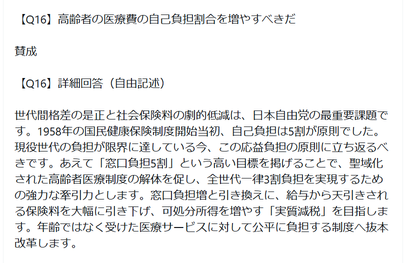 日本自由党の浜田聡候補は、「窓口負担5割」を目標に掲げているようです。
これは素晴らしいと思います‼️