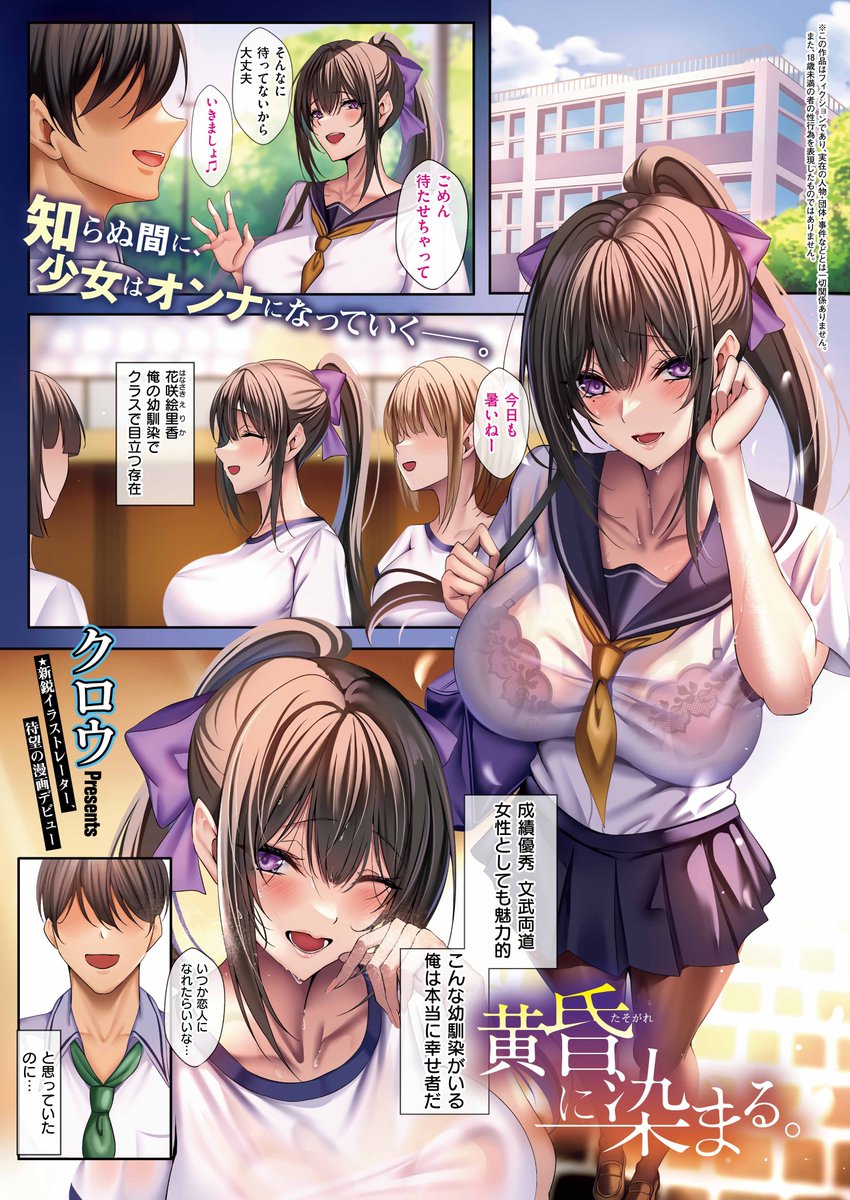 1/31発売のCOMOIC ExE67に【黄昏に染まる】掲載して頂いています! 