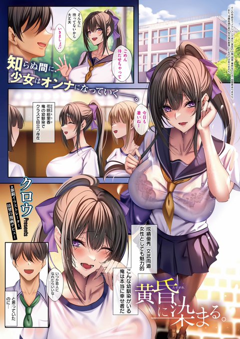 1/31発売のCOMOIC ExE67に【黄昏に染まる】掲載して頂いています! 