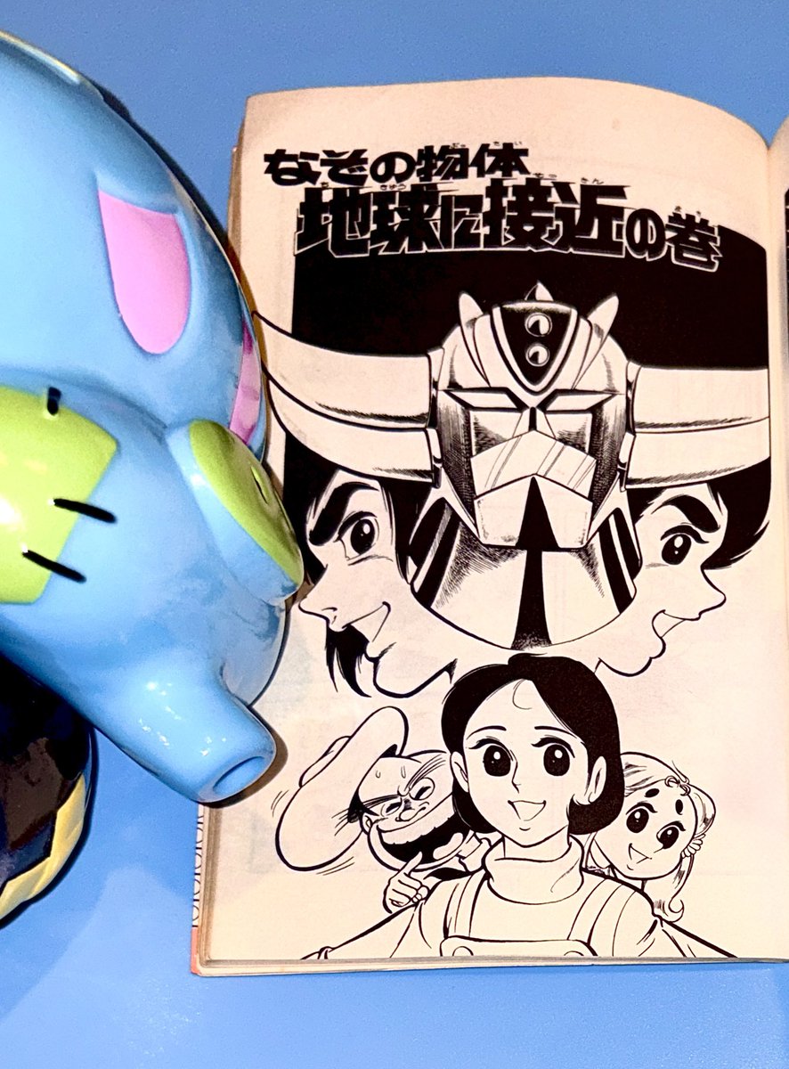 久し振りに読み直しました〜読了 『UFOロボ グレンダイザー けっさく選