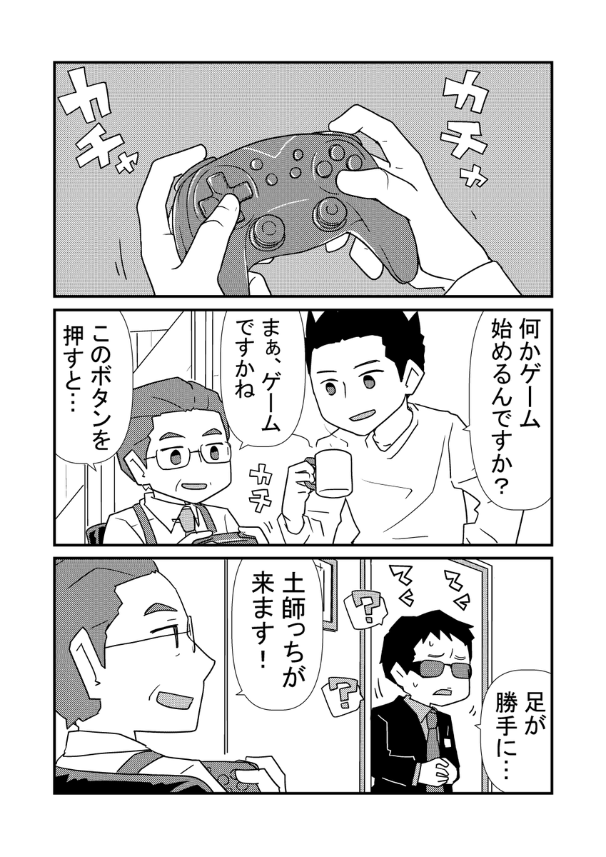 🎮 | 世界一のどんぐり さんのマンガ | ツイコミ(仮)