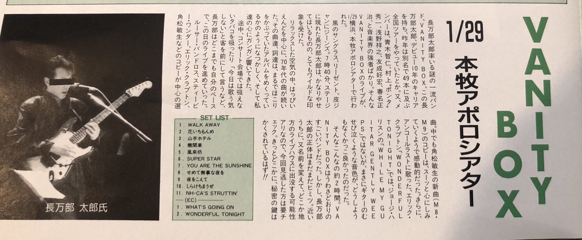 1月29日に開催された過去のライブ 2002年 BIC SUMMIT（名古屋