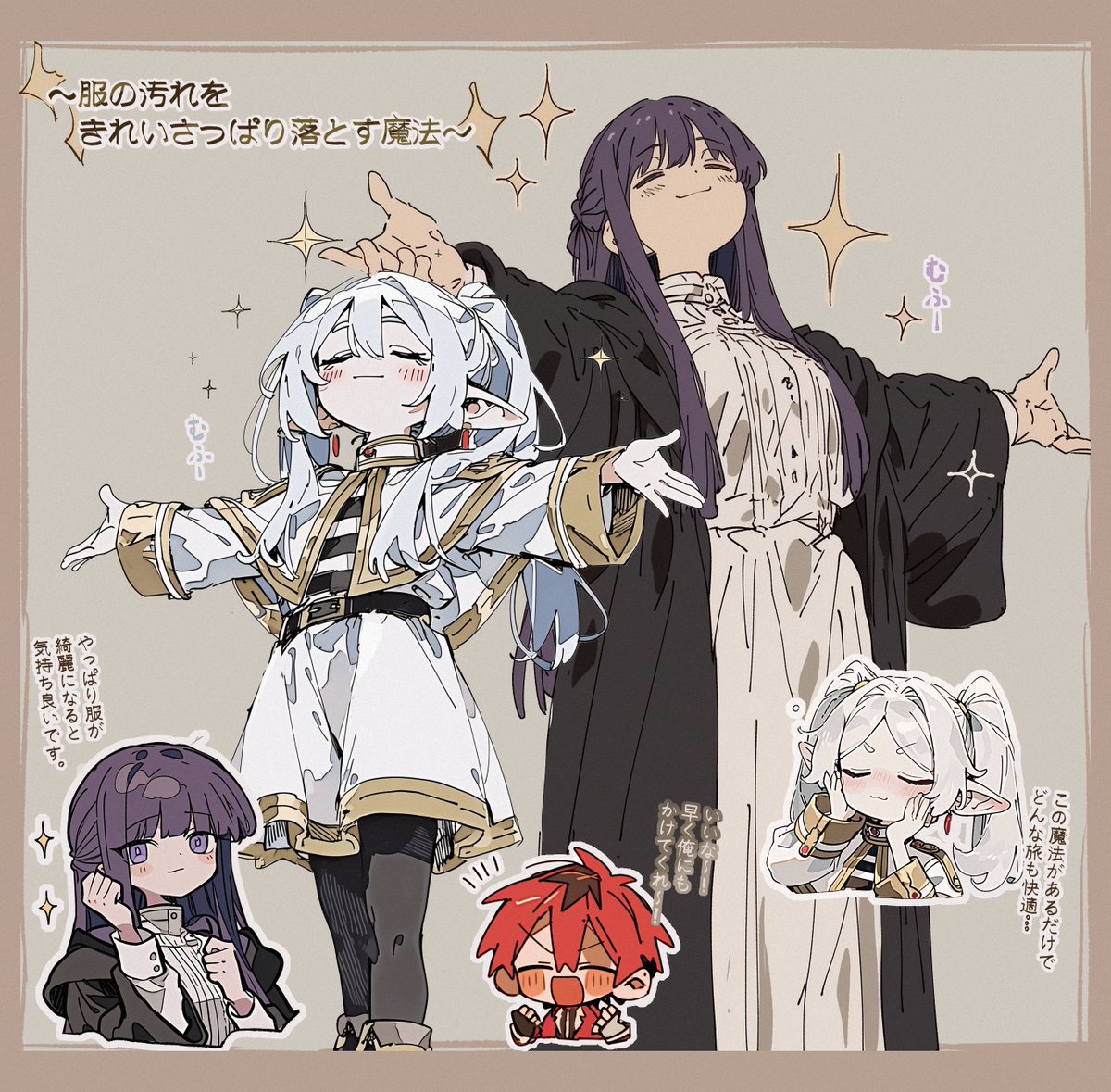 服の汚れを綺麗さっぱり落とす魔法