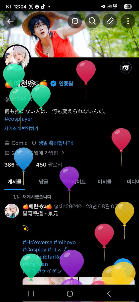 🍊예천❀ུ۪🍊 tweet media