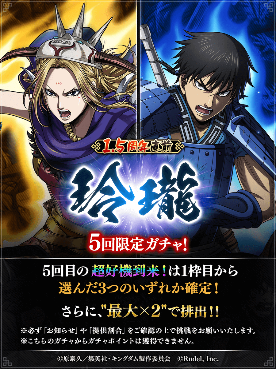 キングダム 頂天【公式】 (@kingdom_itadaki) / Posts / X