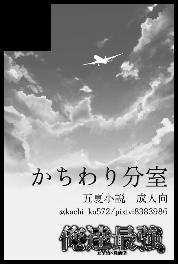 2/1　俺達最強VR2026
西4　S51a「かちわり分室」
当日はどうぞよろしくお願いいたします！

【おしながき】
 pixiv.net/artworks/14049…

📙新刊の詳細はこちら
pixiv.net/novel/show.php…

🐯書店予約始まってます！
ec.toranoana.jp/joshi_r/ec/ite…