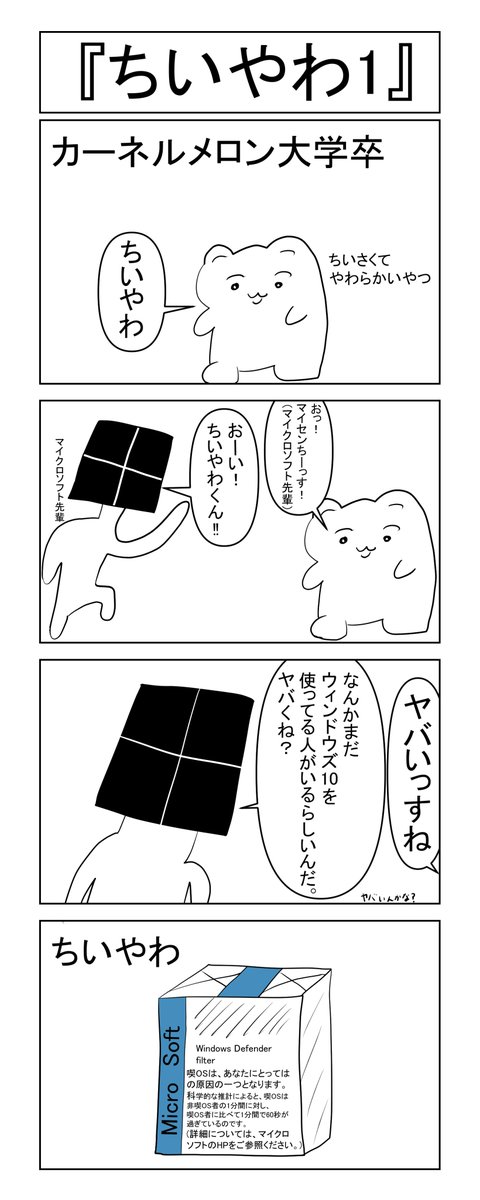 100だみ133日目
「ちいやわ」第一話