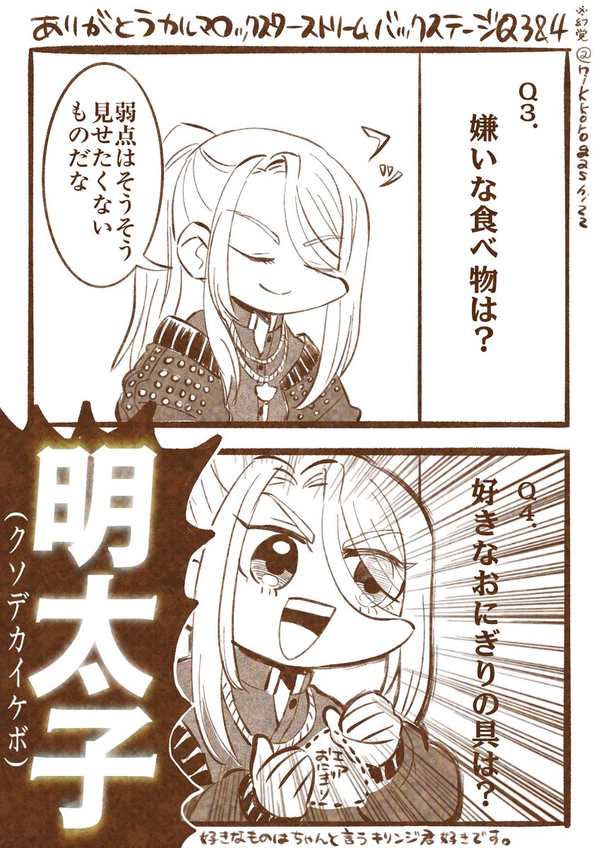 カルマロバクステQ3&amp;4の幻覚です。弱みは見せれないけど強みはガンガン見せるンジ君の幻覚です。実際のテンションはもっとクールだと思うんですが連日の流れに笑ってしまったのでつい。どんな答え方したのか収録現場の様子を是非とも配信していただきたい…！！！