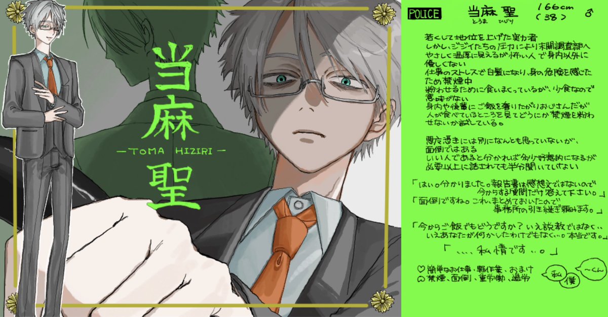 祓魔師部屋激怖警察官👮‍♂️