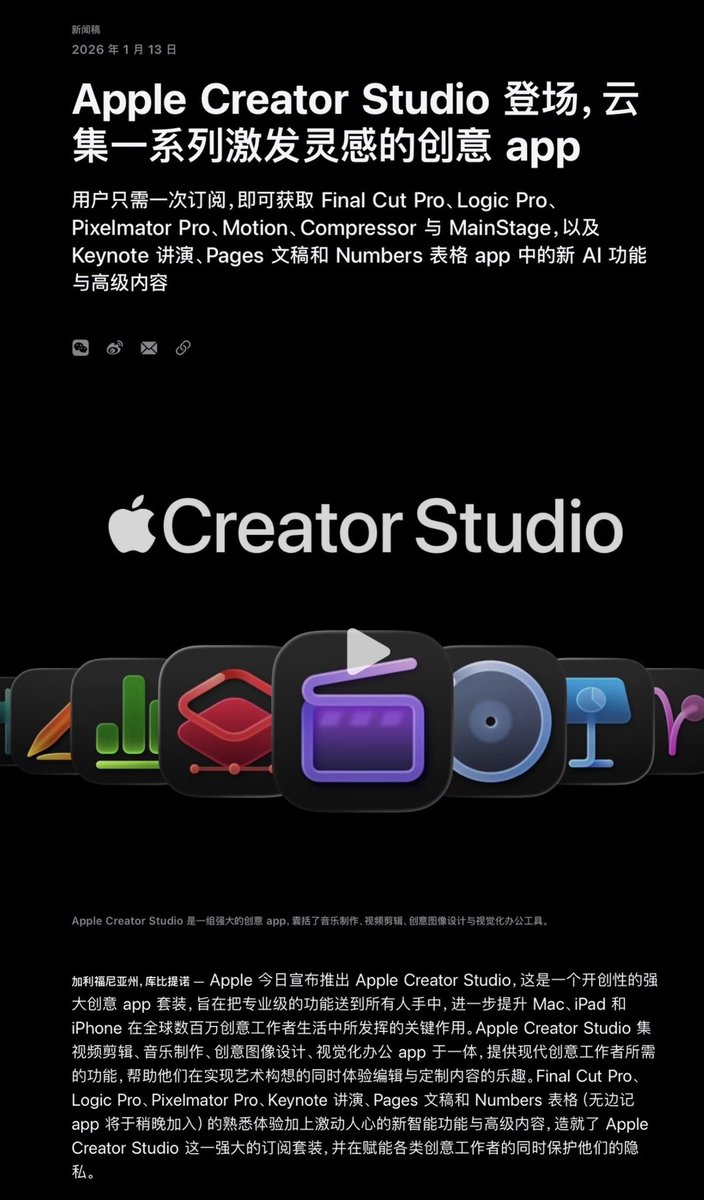 hailibote's tweet photo. 【突发】苹果发布创作者软件套装 相当划算！
苹果发布 Apple Creator Studio 软件订阅套装。
套装中包括Mac和iPad版 Final Cut Pro、
Logic Pro #I Pixelmator Pro; Mac Hx Motion, Compressor #I MainStage;
iPhone、iPad 和 Mac版 Keynote、Pages 文稿、Numbers 表格 https://t.co/mOBdY5xa3N