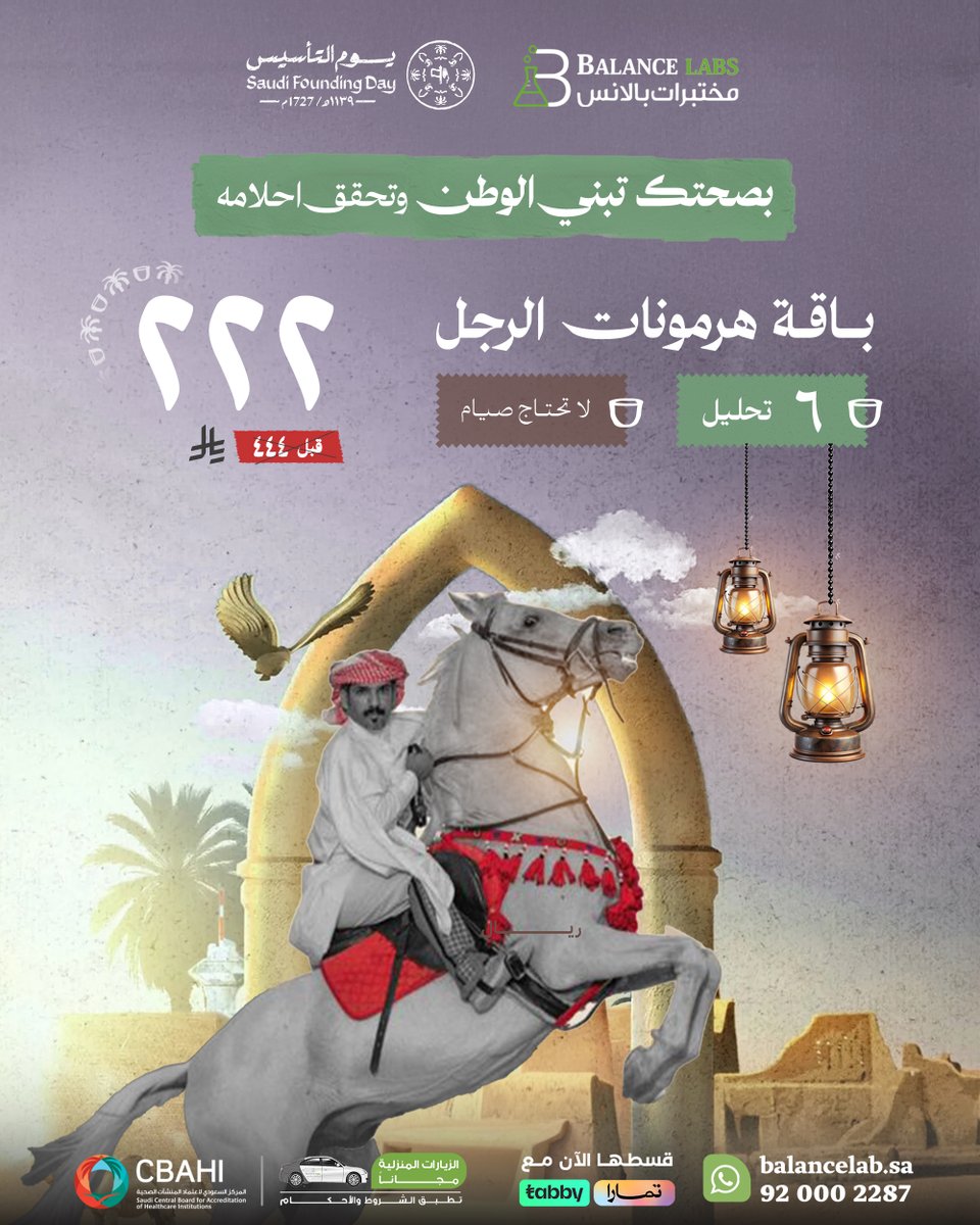 BalancelabSA's tweet photo. تحس بتعب غير مبرر؟ 
ضعف في النشاط أو المزاج؟
🔬 باقة هرمونات الرجل تكشف لك التوازن الهرموني بدقة

وتساعد في تشخيص أسباب:
✔️ ضعف الطاقة
✔️ مشاكل الخصوبة
✔️ تغيرات الوزن والمزاج

ابدأ الاطمئنان على صحتك اليوم مع مختبرات بالانس 💚
📍تحاليل دقيقة | نتائج سريعة | زيارة منزلية متوفرة

#صحة_الرجل
 #هرمونات_الرجل 
#مختبرات_بالانس
 #تحاليل_طبية 
#اطمئن_على_صحتك