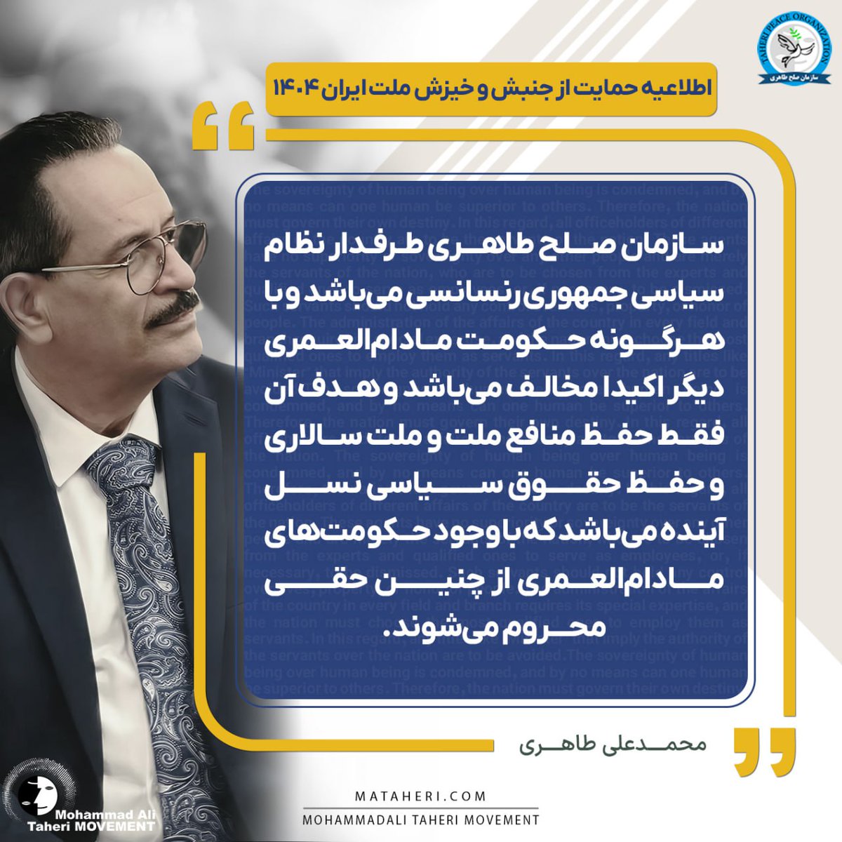 سازمان صلح طاهری طرفدار نظام سیاسی جمهوری رنسانسی می‌باشد و با هرگونه حکومت مادام العمری دیگر اکیداً مخالف می‌باشد و هدف آن فقط حفظ منافع ملت و ملت سالاری و حفظ حقوق سیاسی نسل آینده می‌باشد که با وجود حکومت‌های مادام العمری از چنین حقی محروم می‌شوند.

محمدعلی طاهری بنیانگذار مکتب