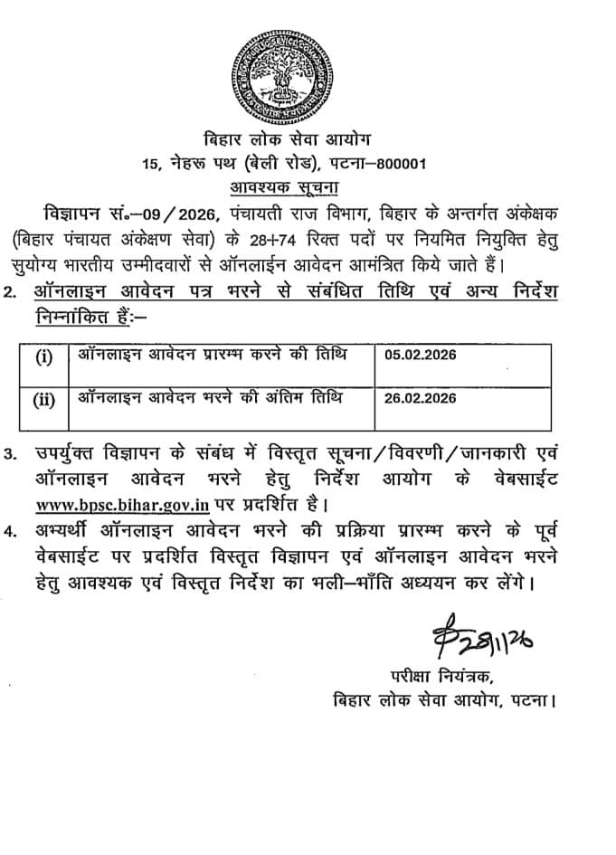 एनडीए गठबंधन के एक करोड़ नौकरी-रोजगार उपलब्ध कराने के संकल्प को पूरा करने के लिए बिहार सरकार पूरी तरह प्रतिबद्ध है।

इसी क्रम में, पंचायती राज विभाग के अंतर्गत अंकेक्षक के कुल 102 (28+74) रिक्त पदों पर नियमित नियुक्ति हेतु दिनांक 5 फरवरी से ऑनलाइन आवेदन आमंत्रित किए गए हैं।