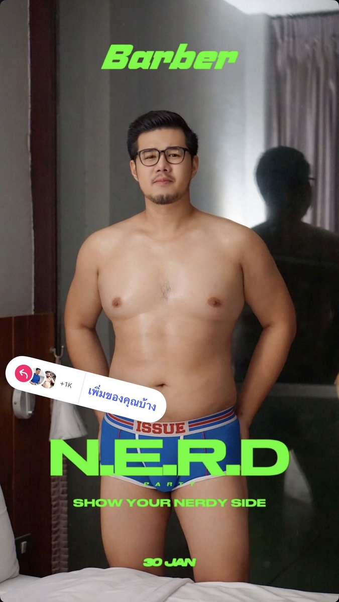 🐻NERD พอมั้ย💦