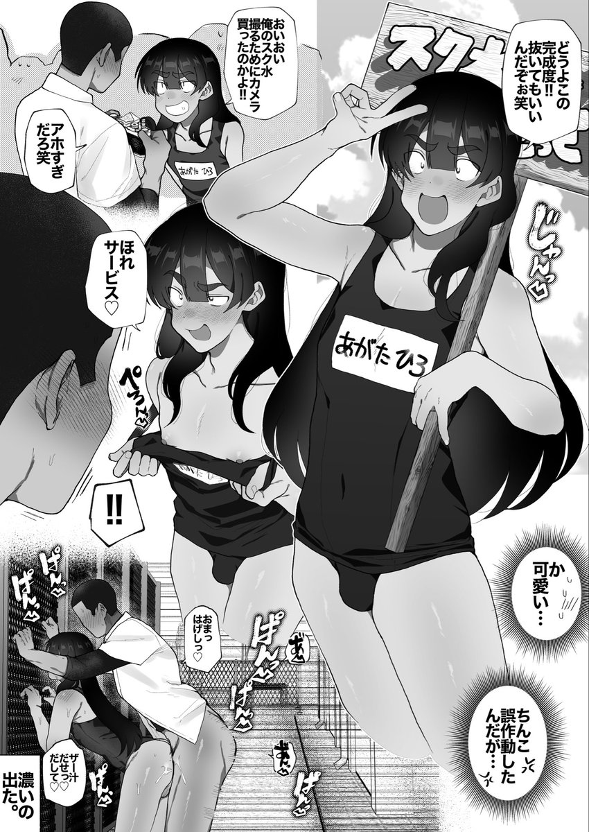 スク水女装球児す 