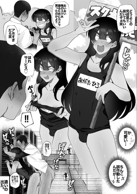 スク水女装球児す
