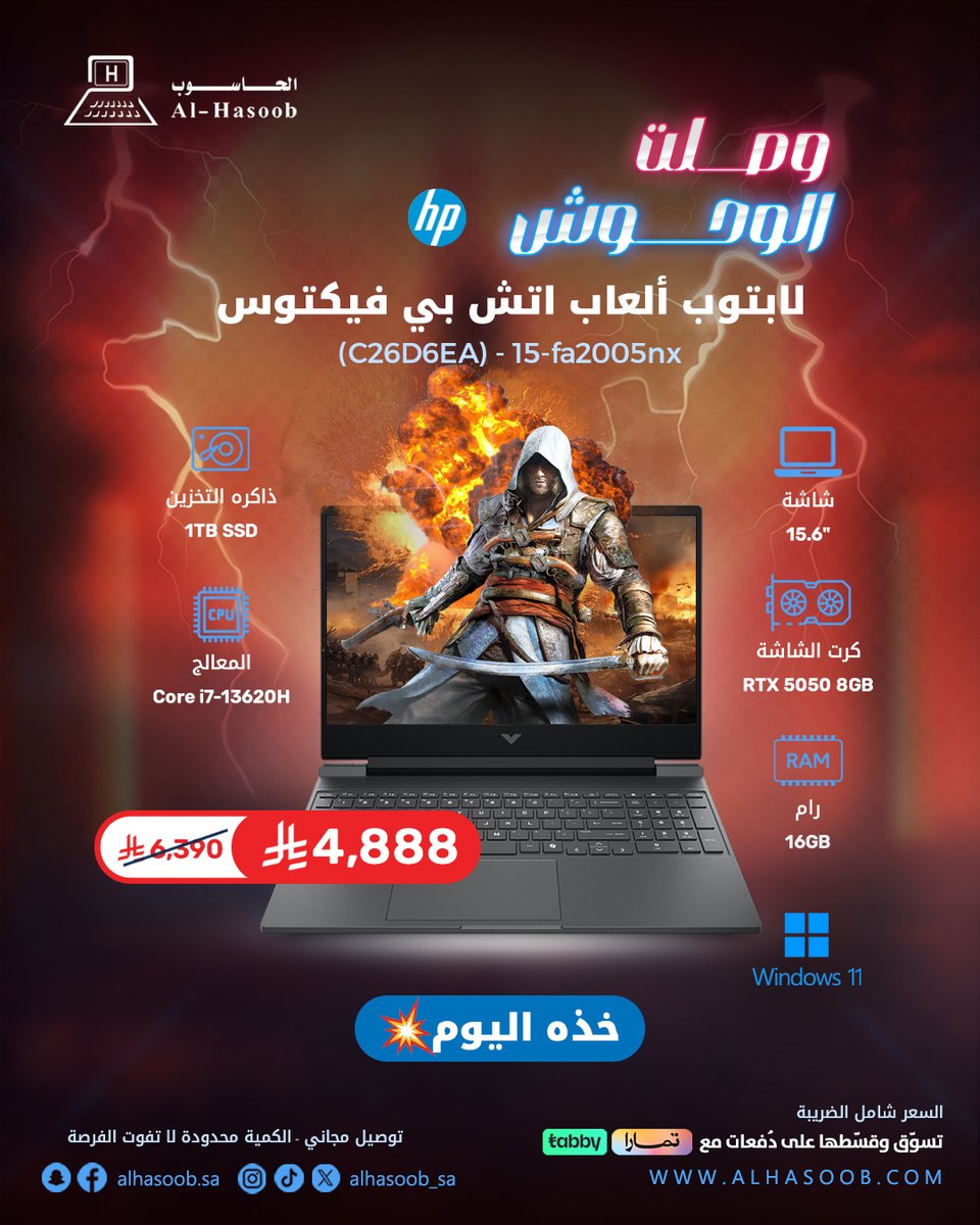 💻وصلت الوحووش.. يعتمد عليه طول اليوم 🔋
لابتوب قيمنق اتش بي فيكتوس 15-fa2005nx
معالج إنتل كور i7-13620H
سعة 16 جيجابايت، ومحرك أقراص SSD سعة 1 تيرابايت
وكارت شاشة GeForce RTX 5050 8GB
نظام تشغيل ويندوز 11💻

tinyurl.com/3yz7twwt
 #الحاسوب #خصومات #HP #alhasoob #قيمنق #لابتوب