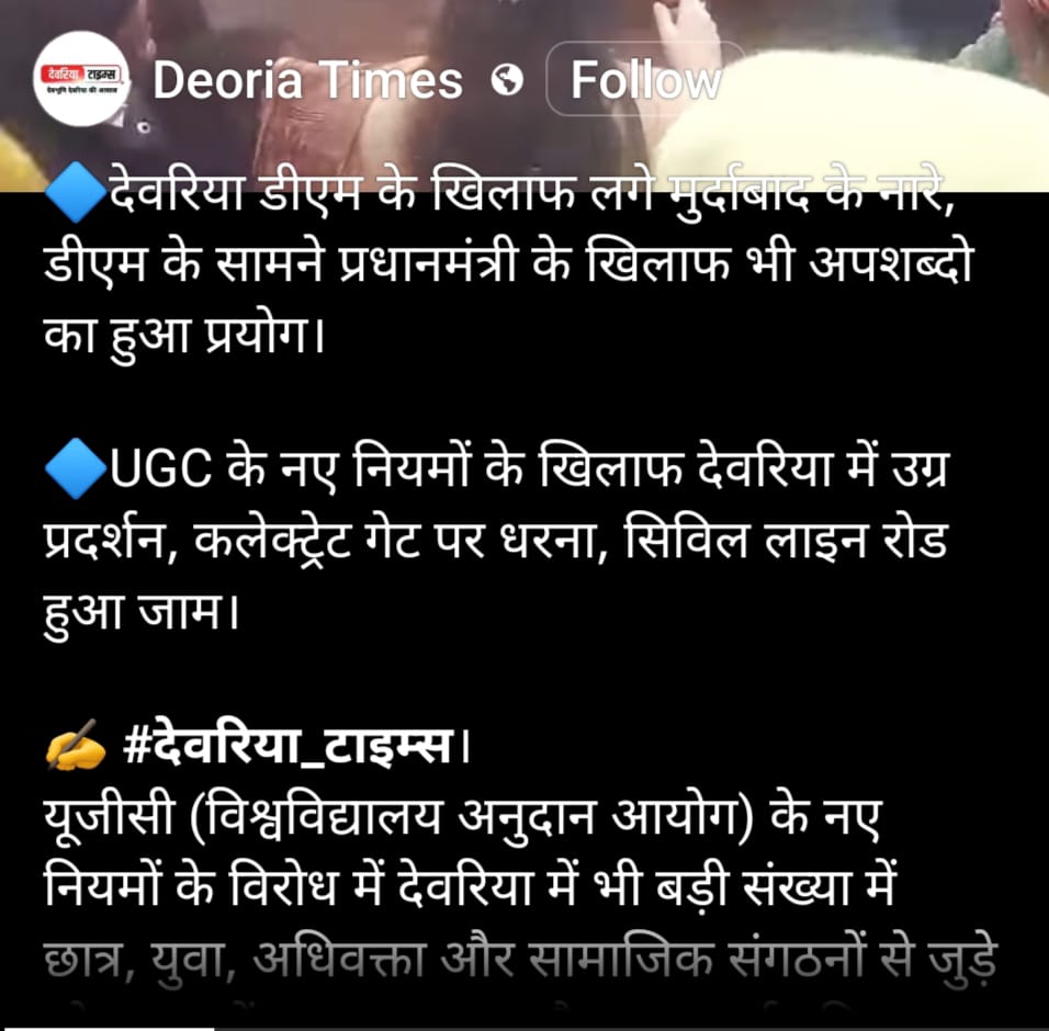 देवरिया में जिस  सवर्ण समाजों ने प्रधानमंत्री जी को गाली दिया  देश के लिए दुर्भाग्य है इन पर कड़ी से कड़ी कार्रवाई की जाए और सब पर देशद्रोह का केस किया जाए
<a href="/aajtak/">AajTak</a> <a href="/ABPNews/">ABP News</a> <a href="/chitraaum/">Chitra Tripathi</a> <a href="/CMOfficeUP/">CM Office, GoUP</a> <a href="/myogiadityanath/">Yogi Adityanath</a> <a href="/PMOIndia/">PMO India</a> <a href="/narendramodi/">Narendra Modi</a>