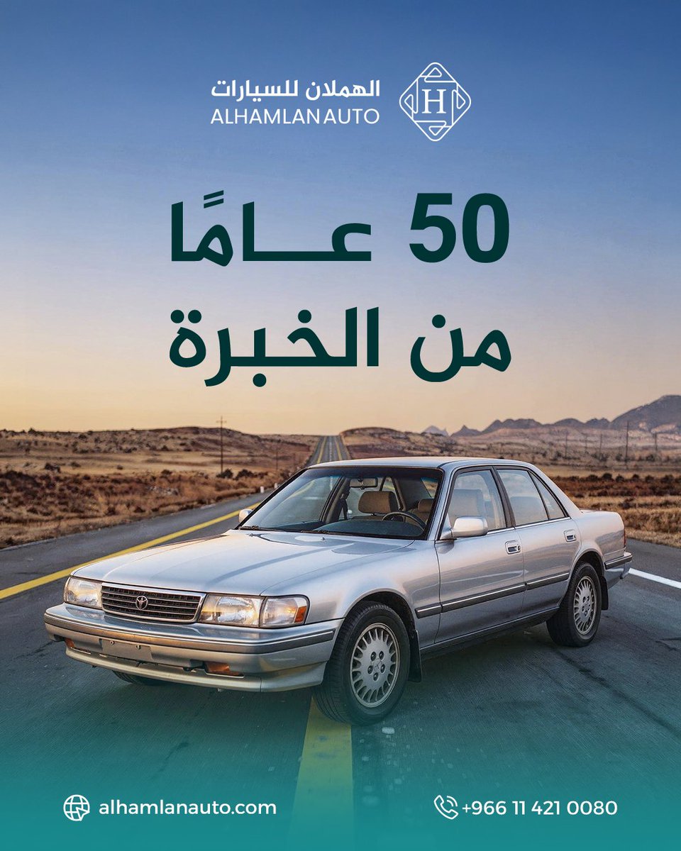AlhamlanAuto's tweet photo. #الهملان للسيارات منذ عام 1970
و#القصة مستمرة ..
#سيارات https://t.co/3U4pdO4r7Y