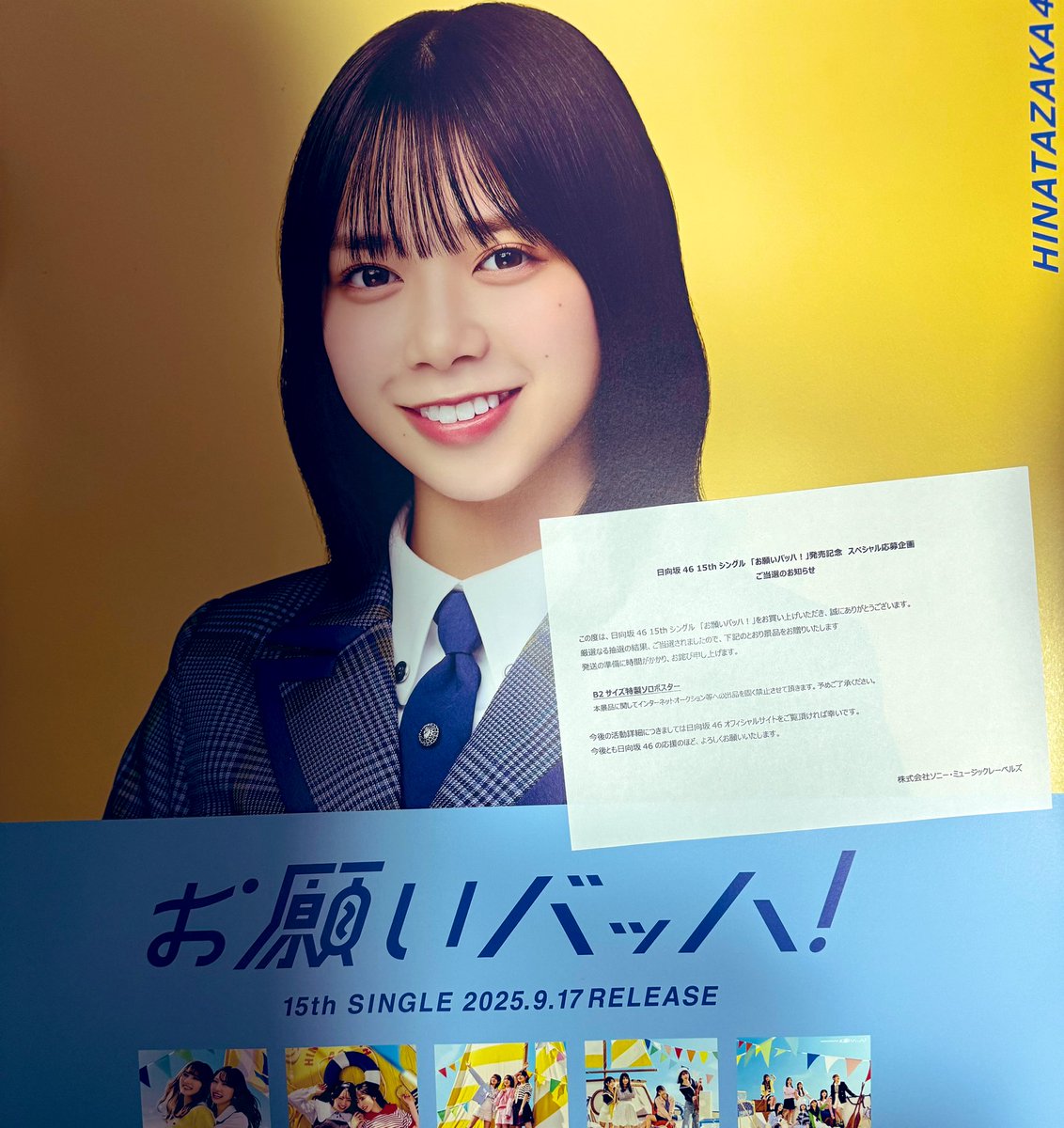 当選してたー！！！ #日向坂46_お願いバッハ #山口陽世