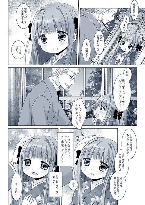 年の離れた男性と政略結婚(婚約)することになった箱入りお嬢様のお話(1/4)