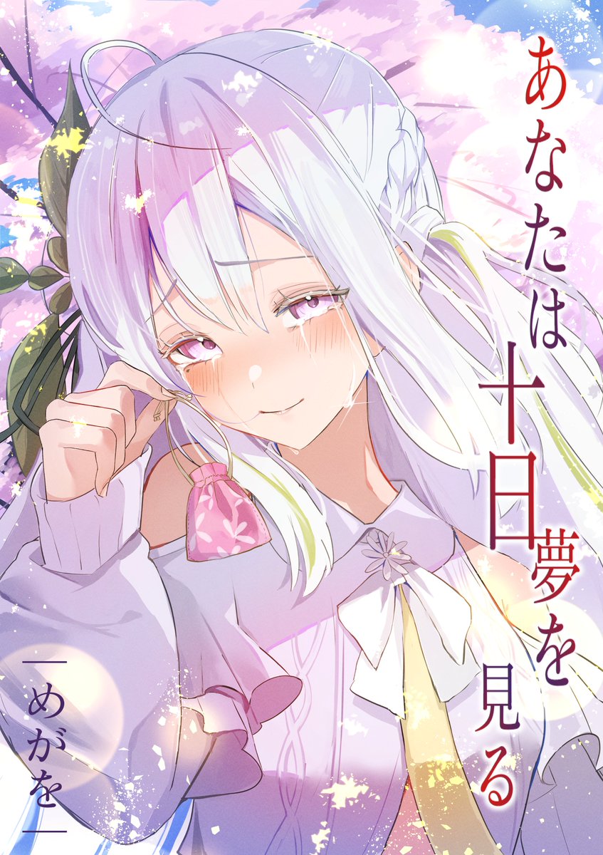 めがを コミティアD37a ❄Illustrator❄ (@MEGAWOIllust) / Posts / X