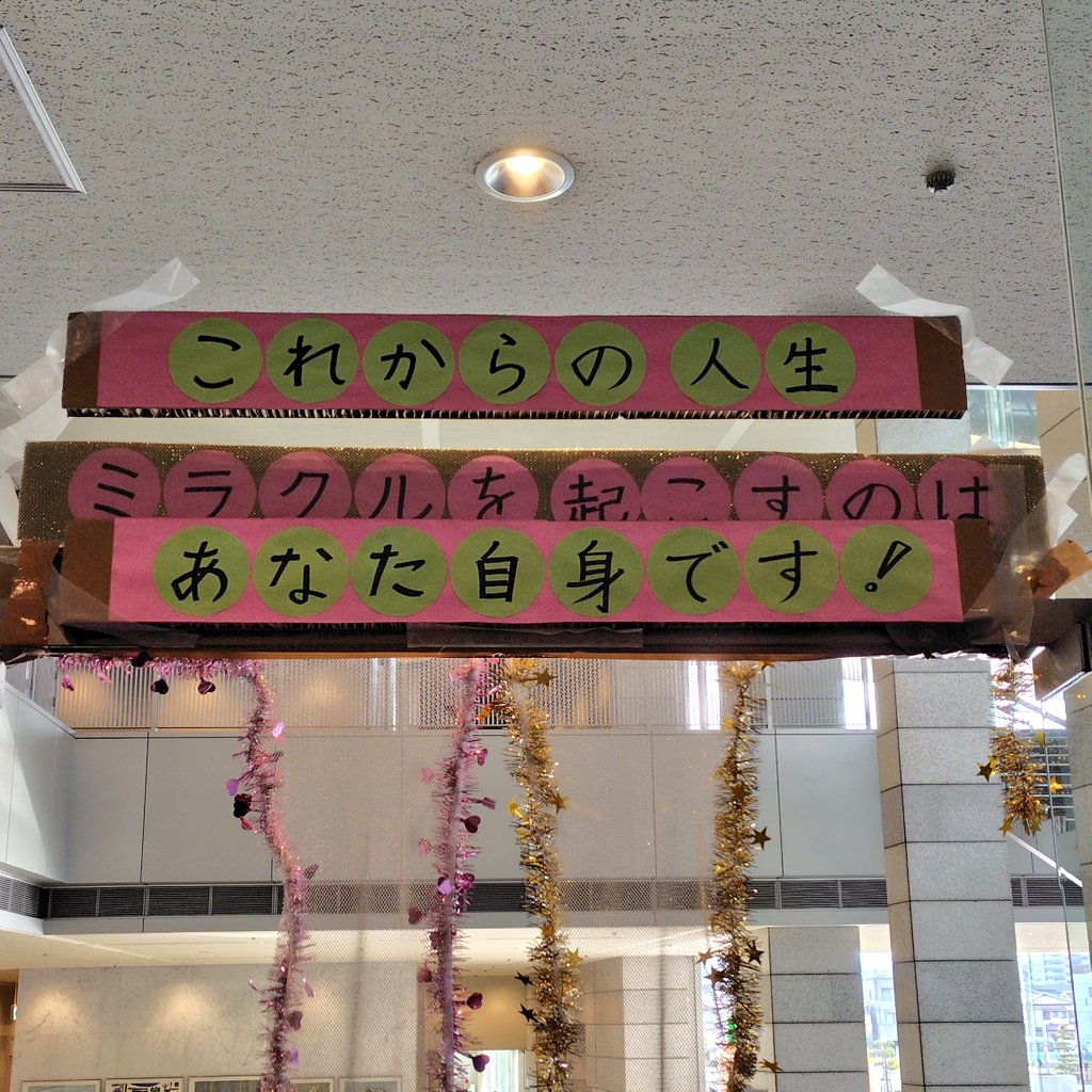 #MusicalOG2
1/28は愛媛県県民文化会館、松山市民劇場です🎉🎊
運営サークルの皆さんが手作りで迎えてくださったロビー飾り✨✨✨楽しみにしてくださったことがわかります❗️
手帳切り替えの最中、クリア+8名、560名で迎えていただきました‼️