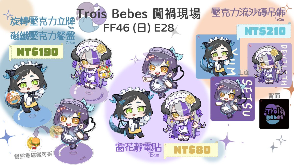 Trois_Bebes's tweet photo. 📢̖́- #TroisBebes闖禍現場｜FF46 Day3 (2/8) E28

😈老闆，我要一份大全餐.ᐟ.ᐟ.ᐟ

⚡️【套組】
・旋轉壓克力立牌+磁鐵壓克力餐盤
・窗花靜電貼
・壓克力流沙磚吊飾
🍙所有寶的套組都包含以上商品

🐊【單售】自由挑選
・旋轉壓克力立牌+磁鐵壓克力餐盤
・窗花靜電貼
・壓克力流沙磚吊飾 https://t.co/QTVZl4VcD1