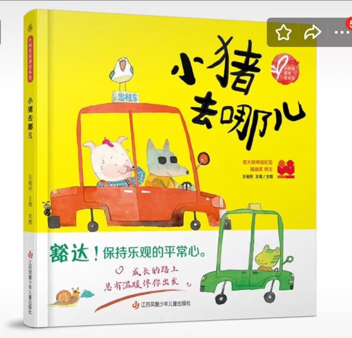 CiccyforS's tweet photo. 小猪去哪儿～
where is the piggy going～
the Russian version has won the “IMAGE OF THE BOOK” award🥳🥳
#PhoenixPublishing
#imageofthebook https://t.co/DSnXbszexd