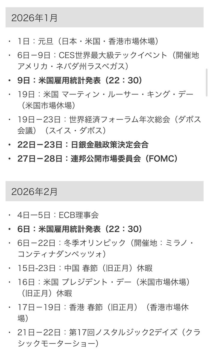 【保存用】

2026年重要指標日程