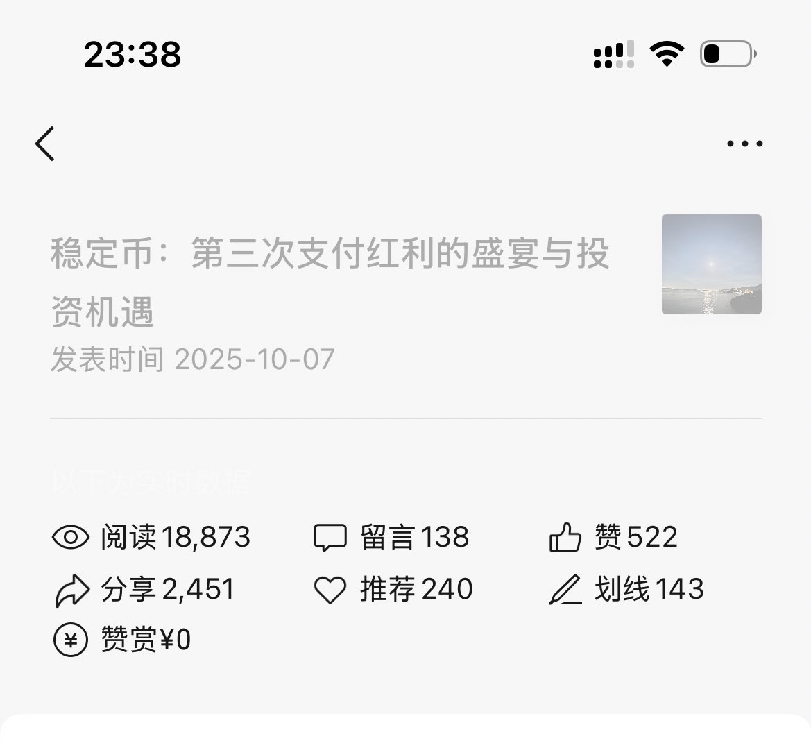 这篇被封的文章原文