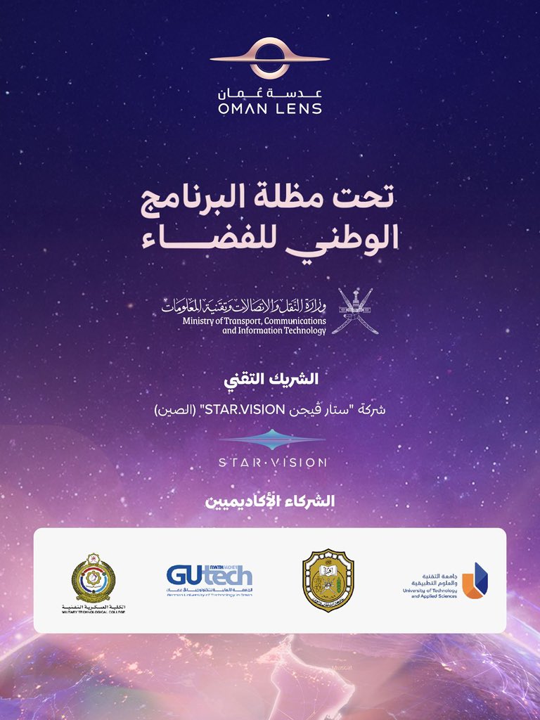 Oman__lens's tweet photo. تعرفوا على برنامج تأهيل الكفاءات الوطنية في مجال تكنولوجيا الفضاء https://t.co/dzbNttNp3Y