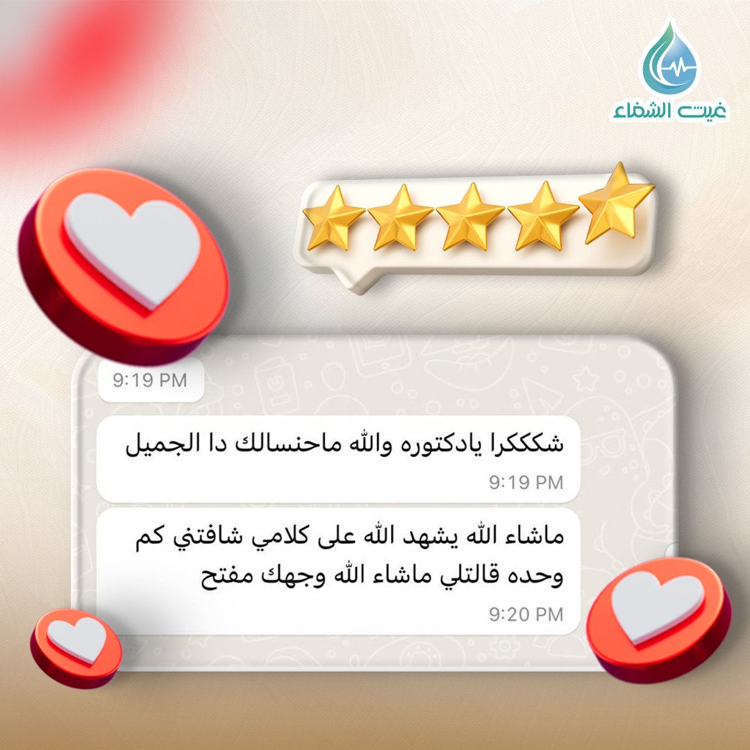 آراء عملائنا وسام نعتز فيه دايم 🏅🤍
شوفوا وش قالوا عن تجربتهم معنا 💬💕
📍عيادة التجميل | مجمع غيث الشفاء الطبي – فرع الهجرة 🏥💎
#غيث_الشفاء #السعودية #المدينة_المنورة #طب #تجميل
