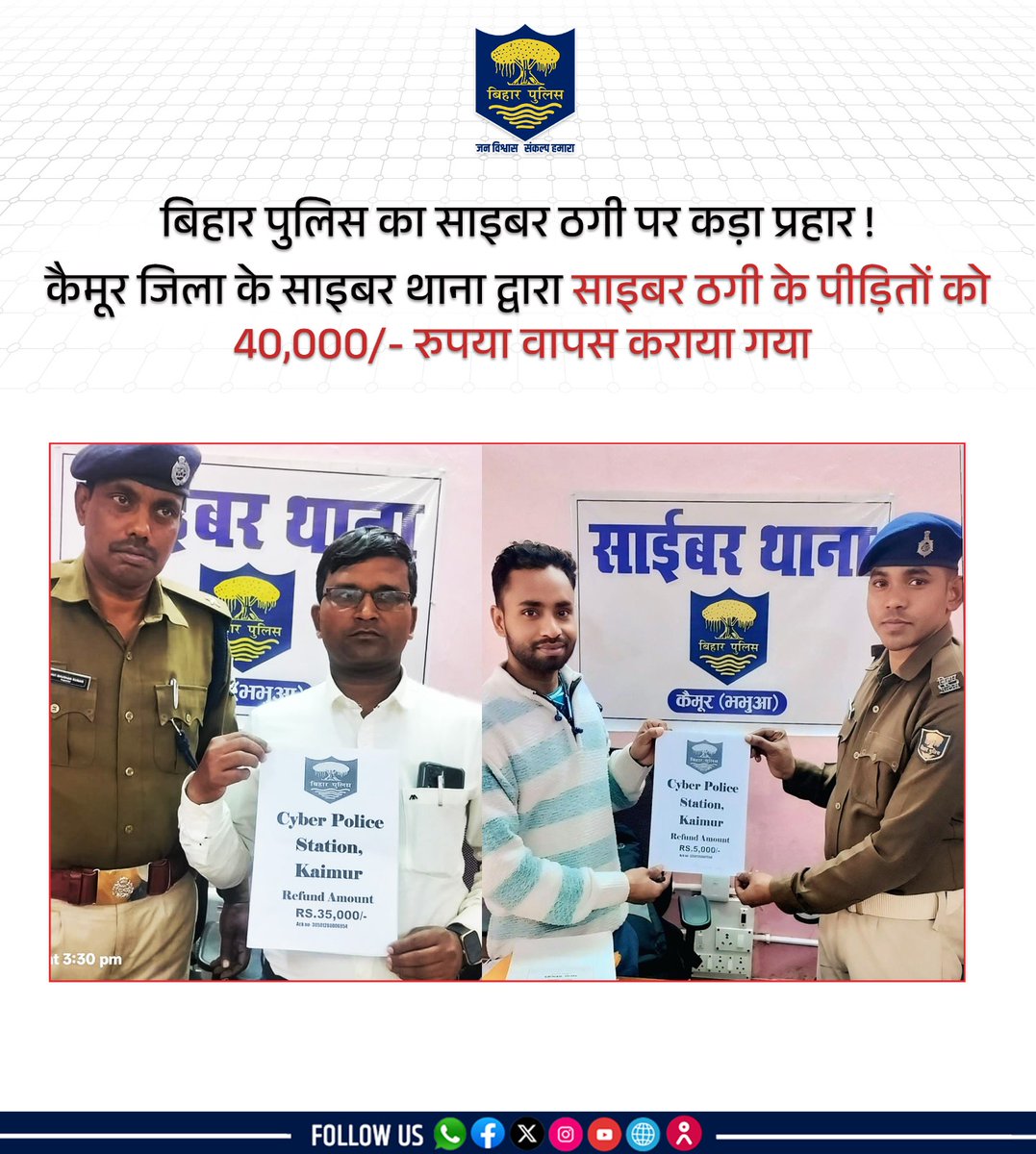 Bihar Police tweet media