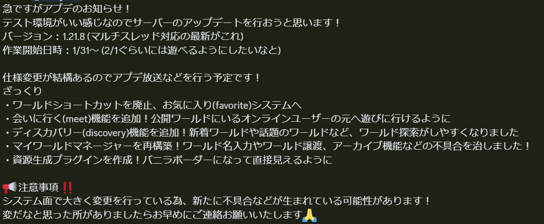 kotaserver's tweet photo. アップデート予定のお知らせです！
1/31から更新作業を行う予定！
マイワールド周りで大幅な更新が入っており、
また後日追加コンテンツも実装予定です！お楽しみに！
バージョン:1.21.8(バージョン互換あり)
アプデ内容はこちらで放送予定！https://t.co/cZ6UEp5GVP
#こた鯖 #CrafterCrossing https://t.co/WNiaU5t4xz