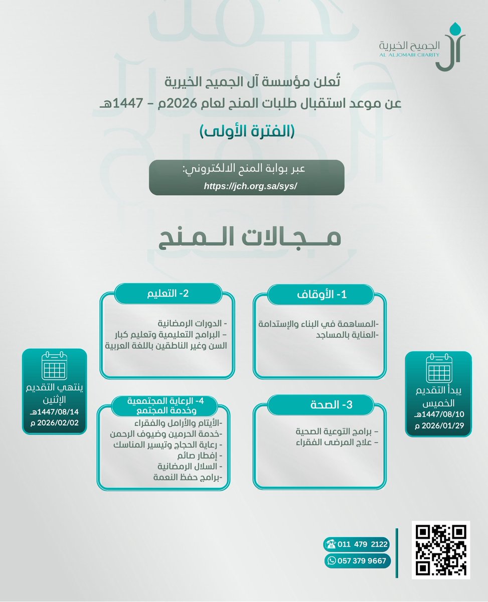 آل الجميح الخيرية tweet media