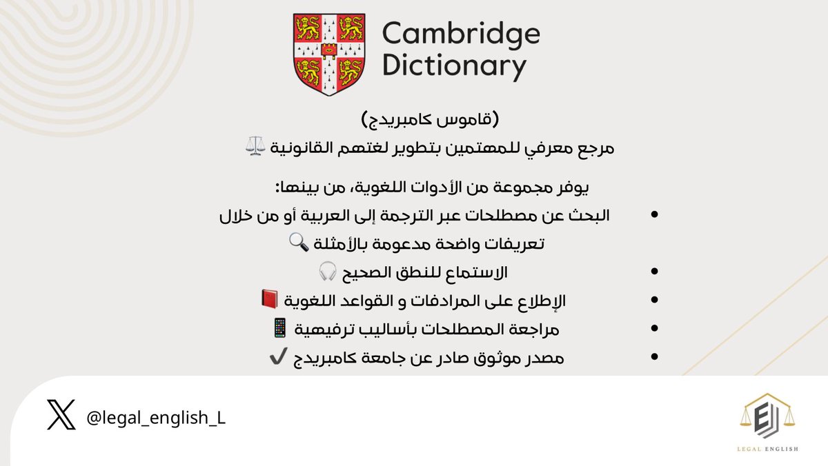 القانون بالإنجليزية ⚖️ tweet media