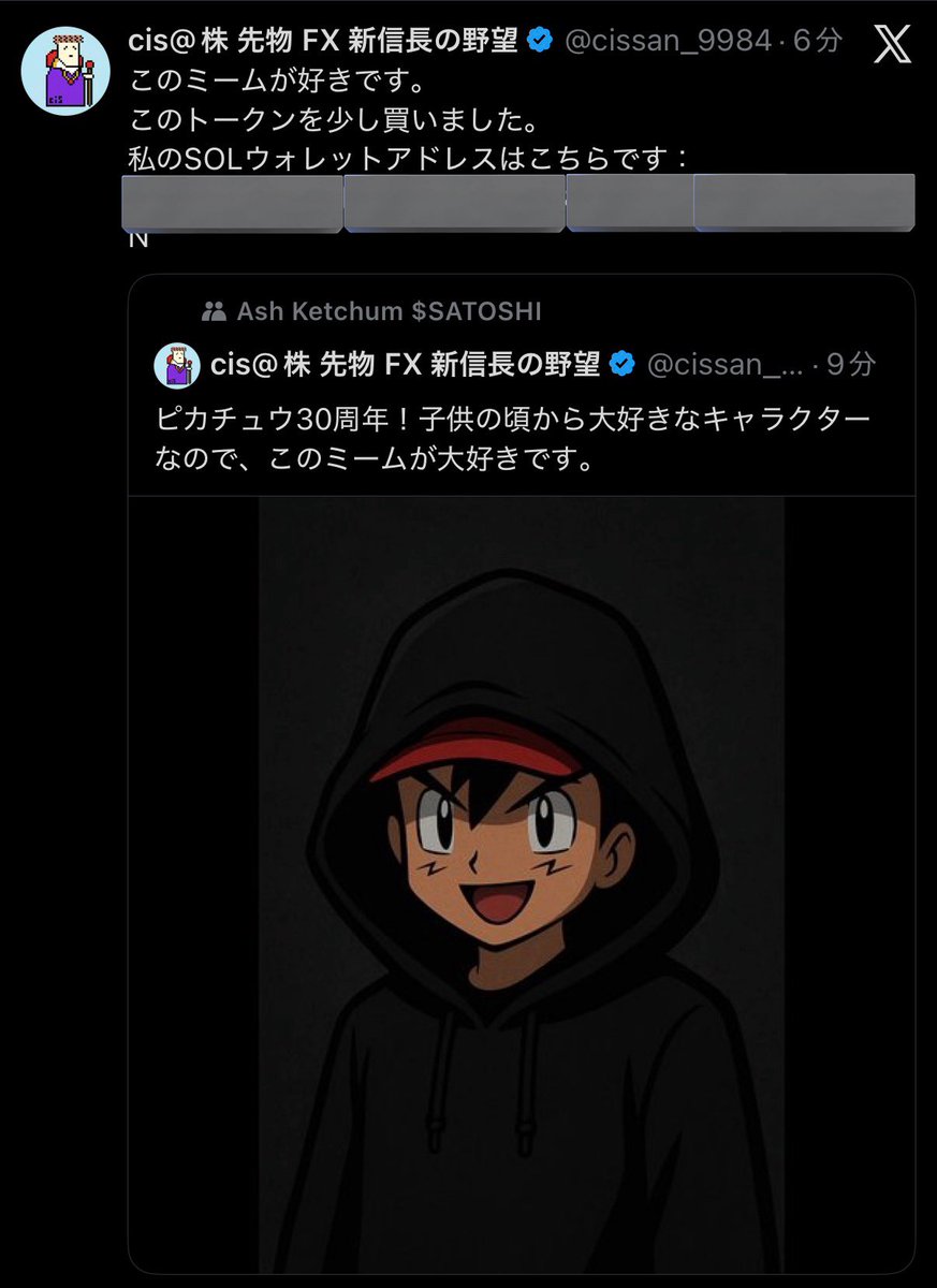 ⚠️【注意】資産430億円投資家cis氏、Xアカウントの乗っ取り被害か - Solanaのミームコインに関して投稿