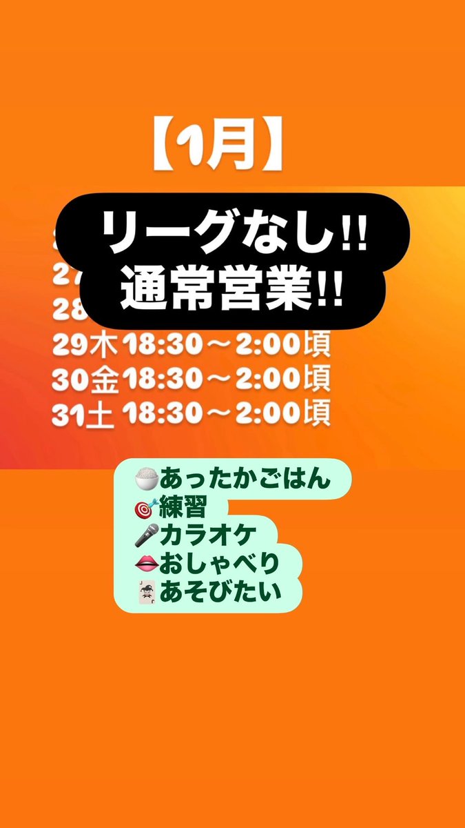 ラッキーバー 2点 1/29(木)通常営業⭐︎