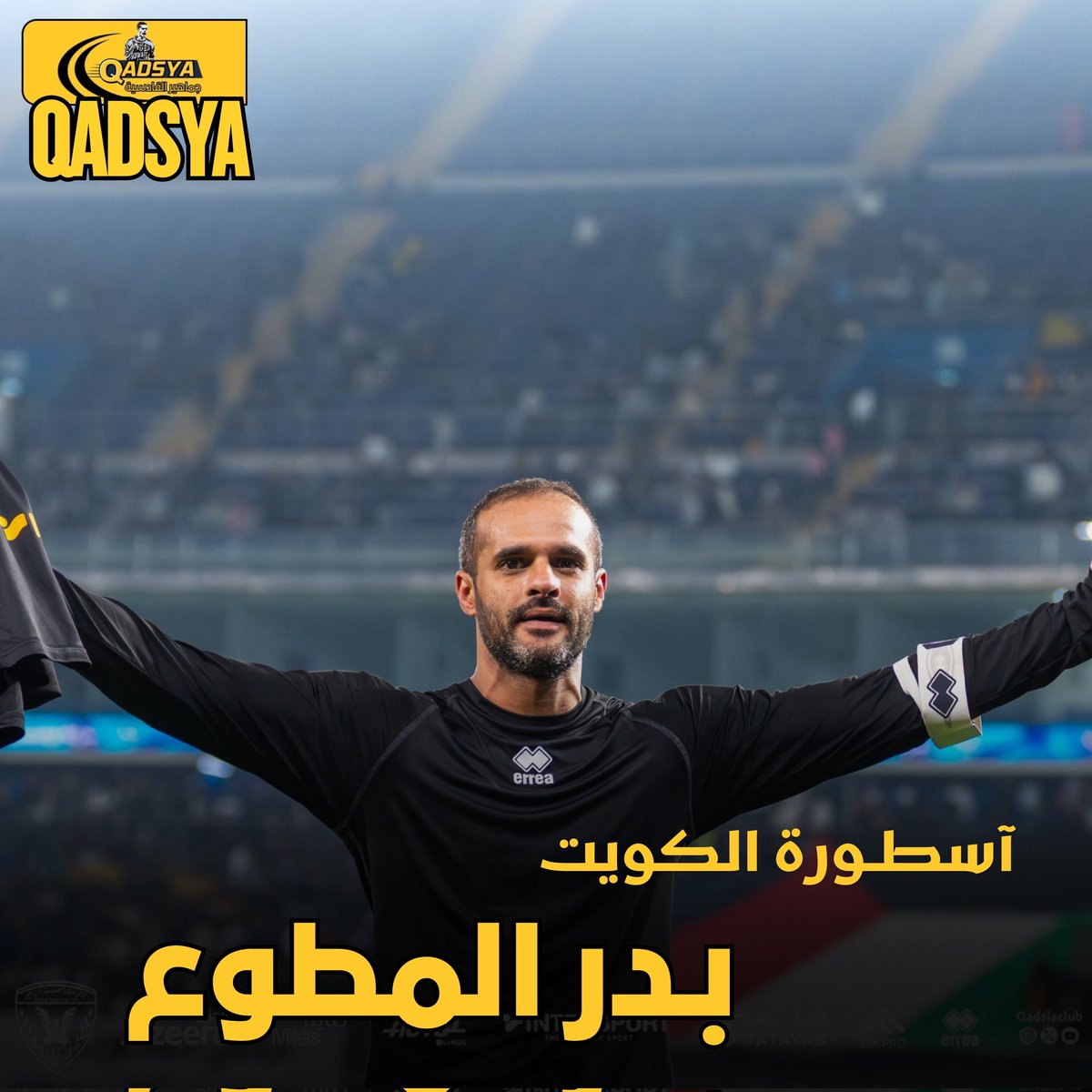 آسطـــــورة الكويت بـــدر المطـــــوع 🔥