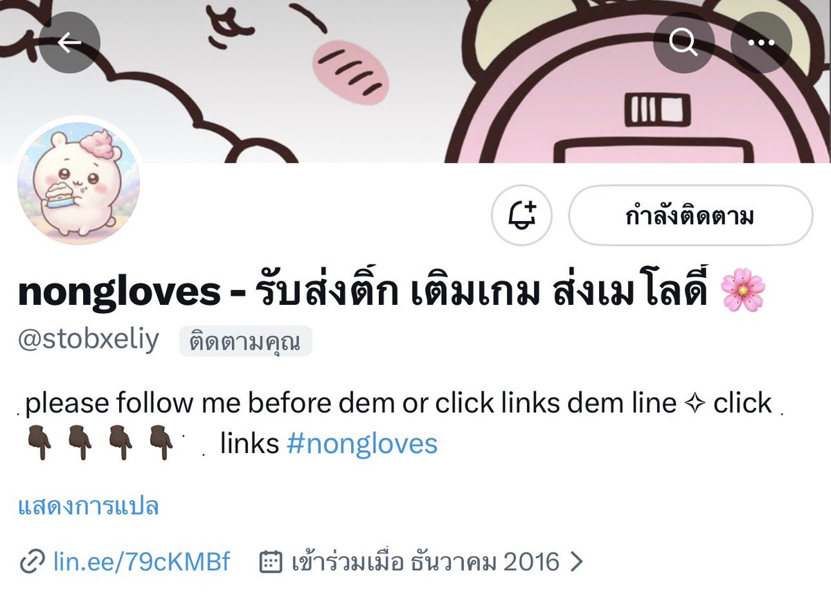 nongloves - รับส่งติ้ก เมโลดี้ เติมเกม 🚙 tweet media