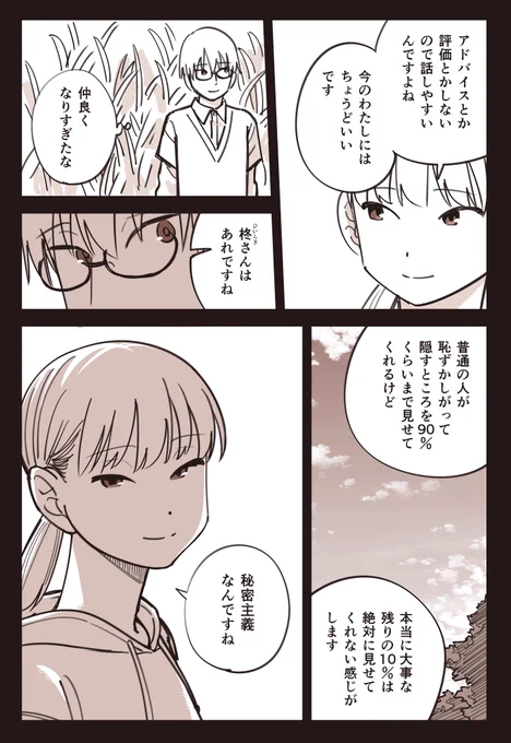 【531話】  
こんな感じが傷つかないよね 