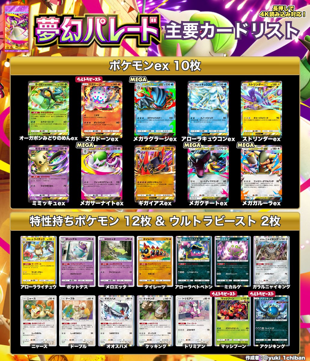 ポケポケ】新パック『夢幻パレード』主要カードまとめ ポケモンex